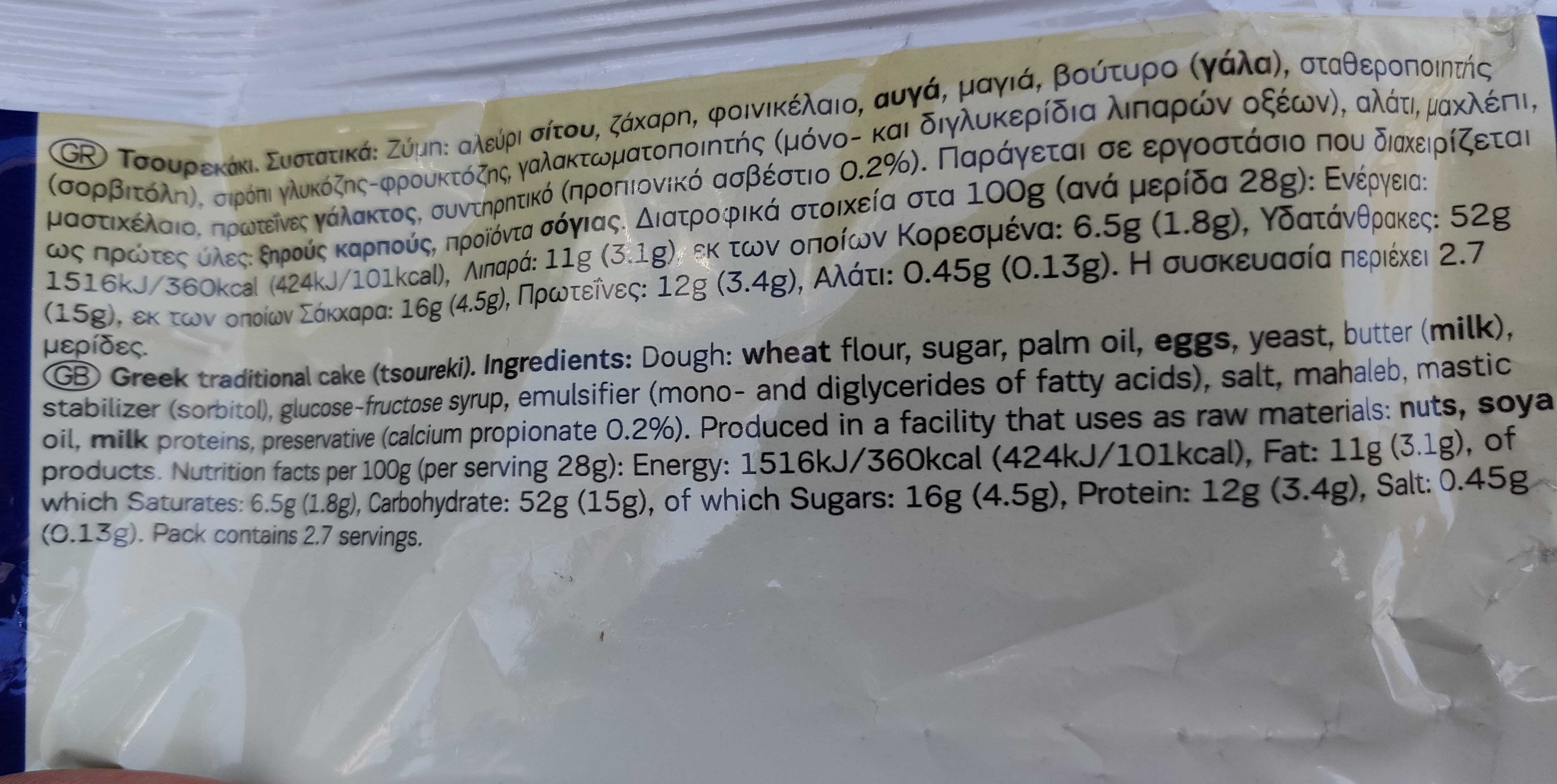 Tsoureki - Ingredients - el