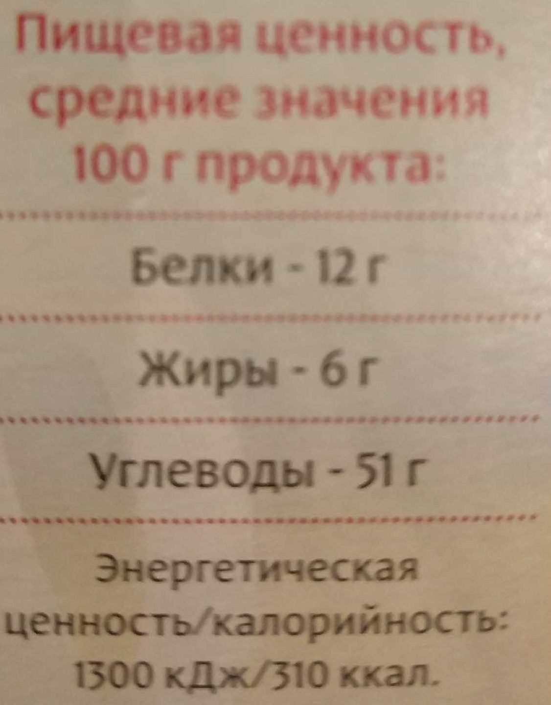 Геркулес - Nutrition facts - ru