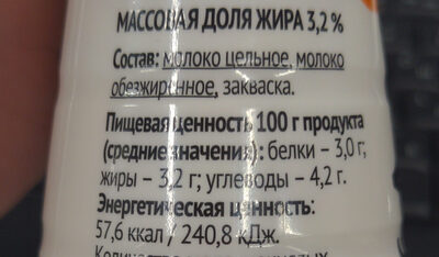 Ряженка 3.2% - Ингредиенты