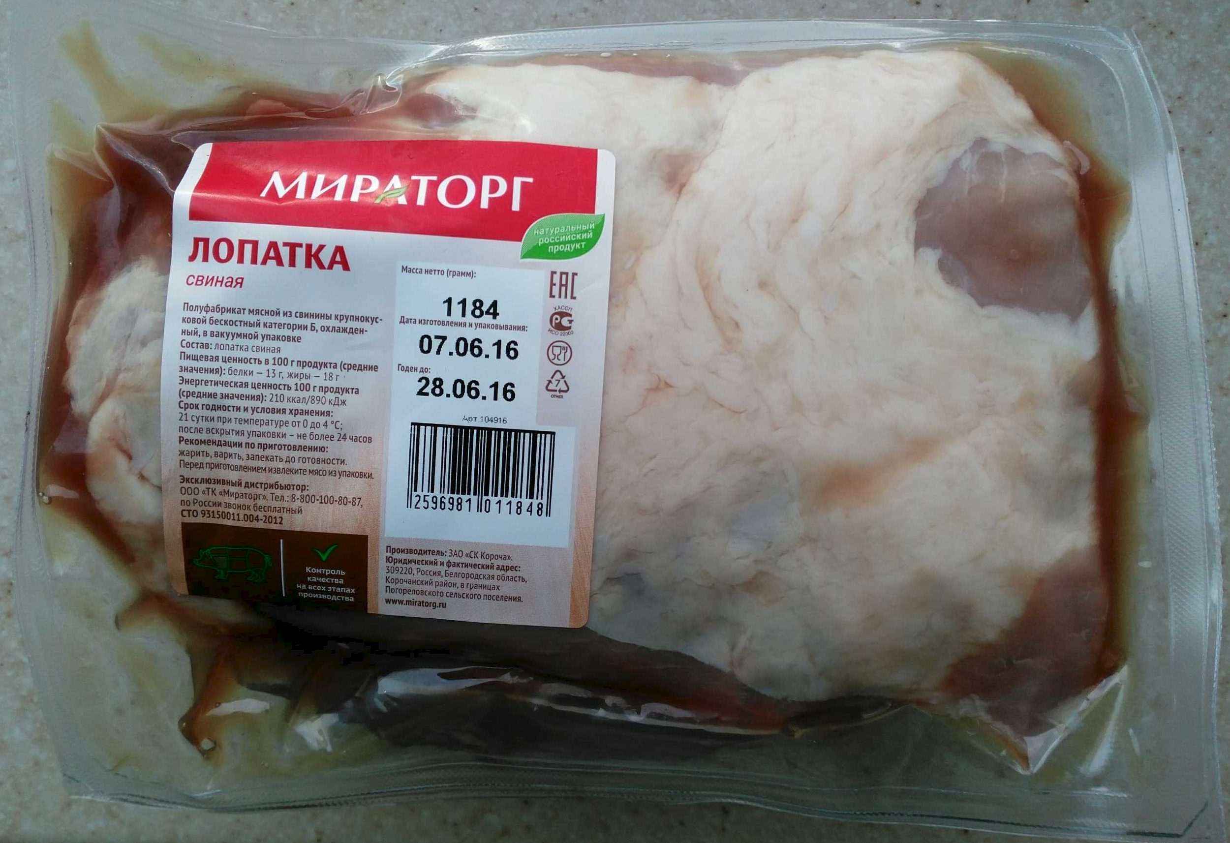 Лопатка свиная - Produkt - ru