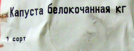Капуста белокочанная кг - Ingredients - ru