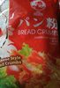 Bread Crumbs - Produit