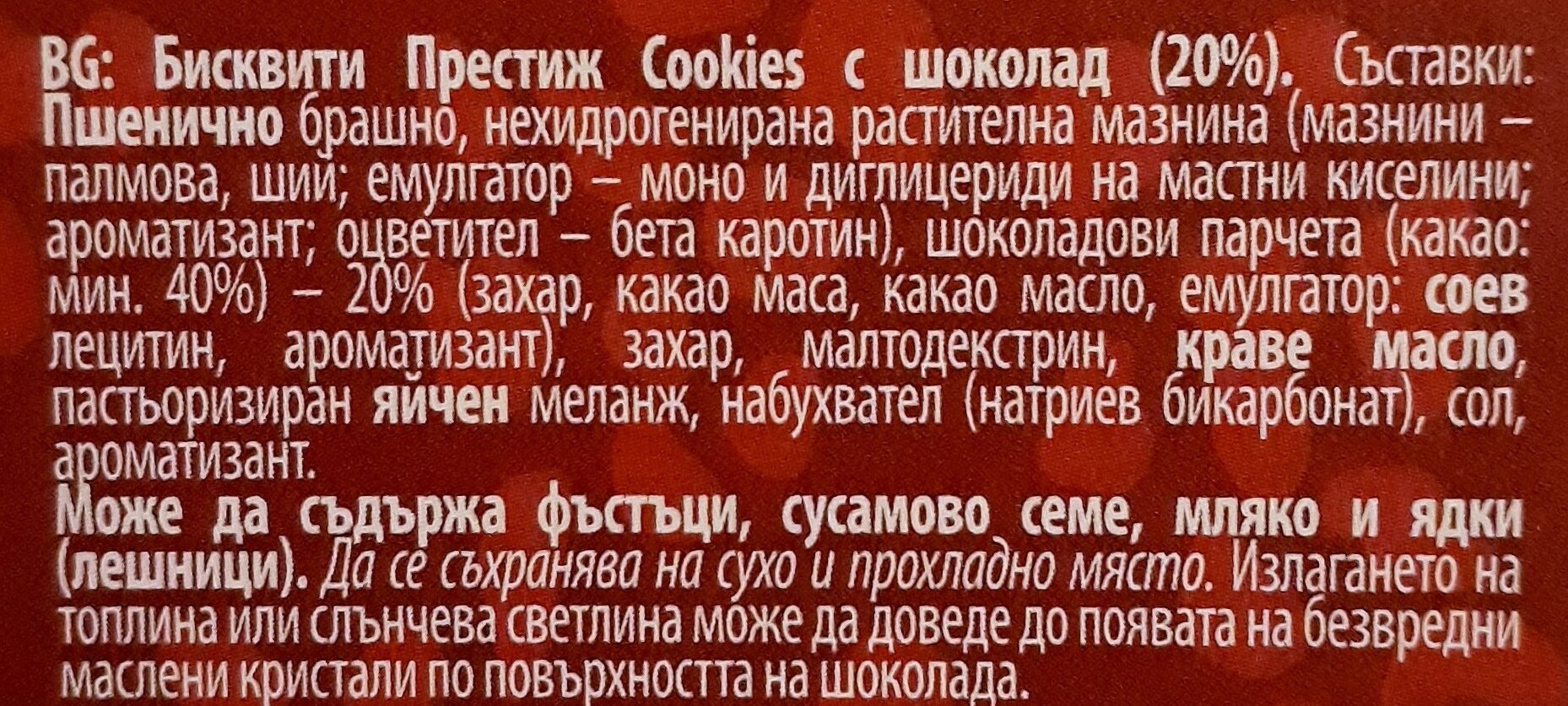 ПРЕСТИЖ Cookies Шоколад - Ingredientes - bg