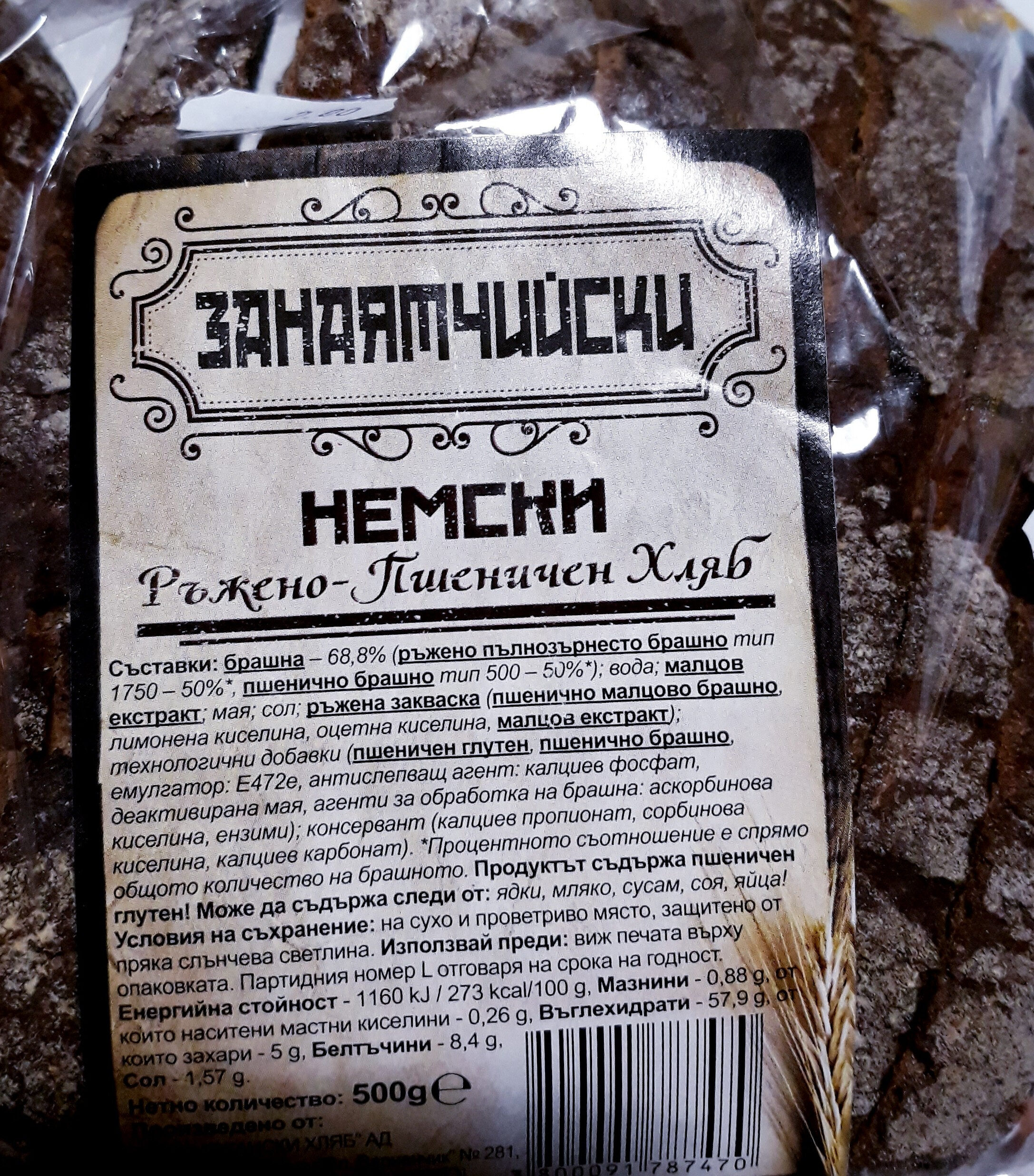 Немски ръжено-пшеничен хляб - نتاج - bg