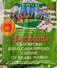 Българско саламурено сирене ЗНП - Продукт