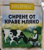 Бяло саламурено краве сирене - Product