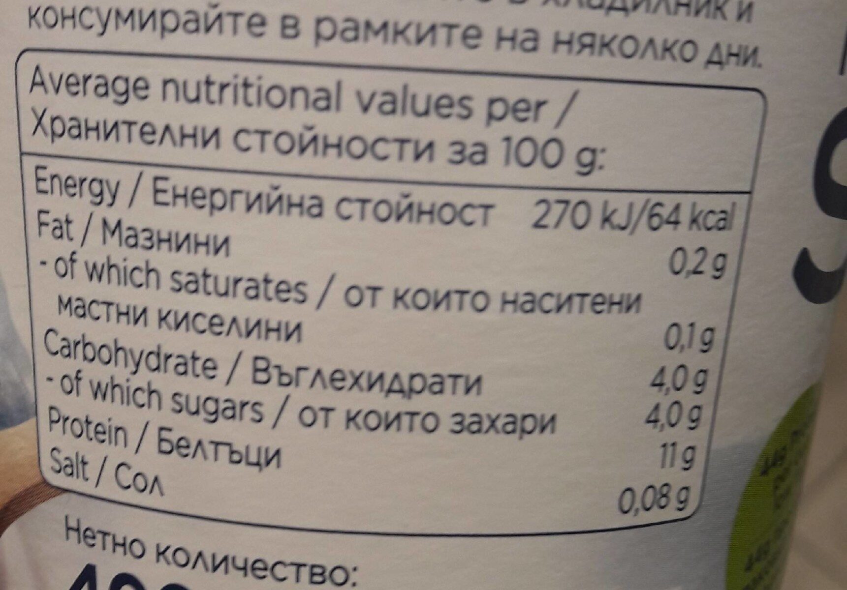 Skyr Exquisa натурален - Tableau nutritionnel
