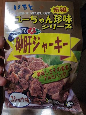 沖縄発砂肝ジャーキー