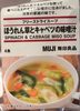 Spinach & cabbage miso soup - Produit