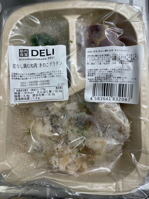 皮なし鶏むね肉 きのこグラタン