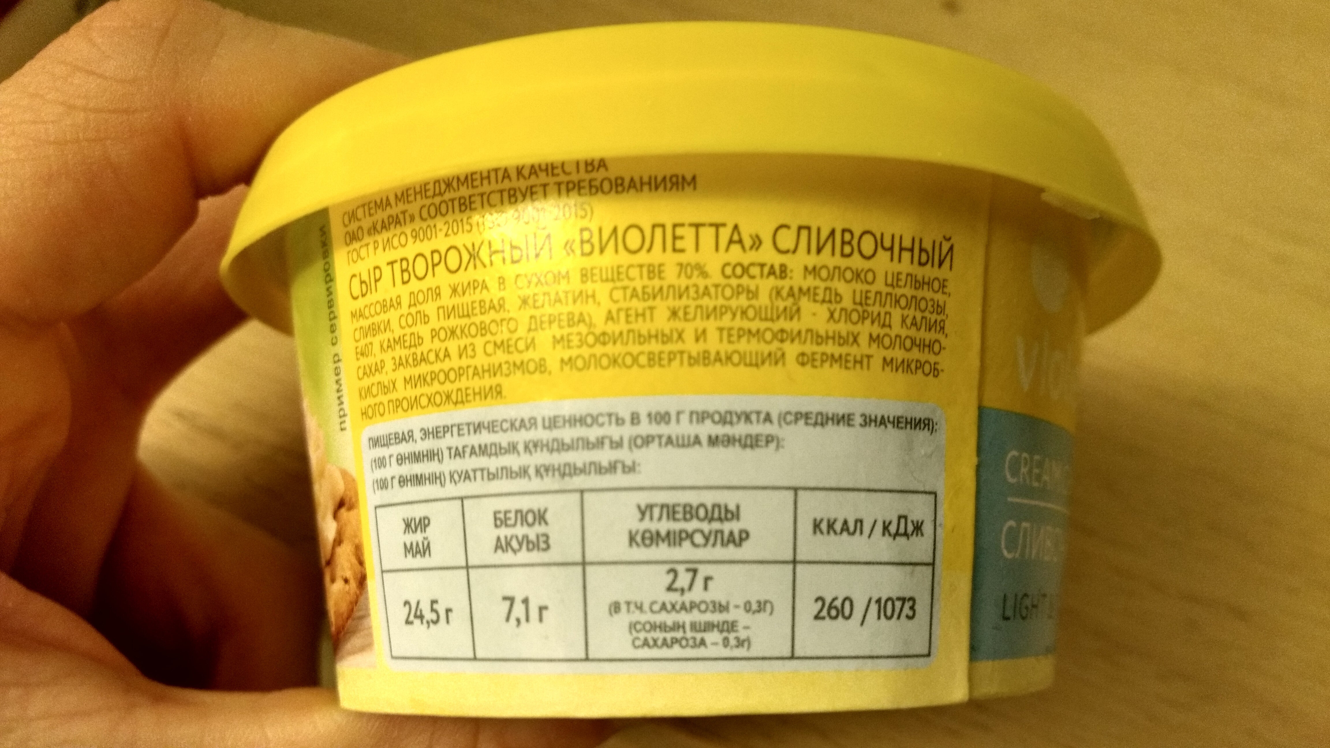 Cream Cheese Сливочный - Ингредиенты