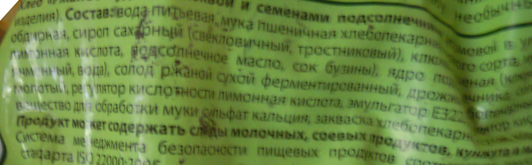 Ржаное чудо с клюквой и семенами подсолнечника - Ingredients - ru