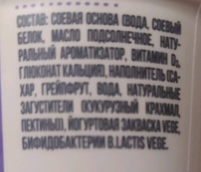 Plant yogurt грейпфрут - Ingredienser - ru