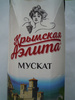 Напиток винный «Крымская Аэлита со вкусом винограда мускат белое полусладкое» - Product