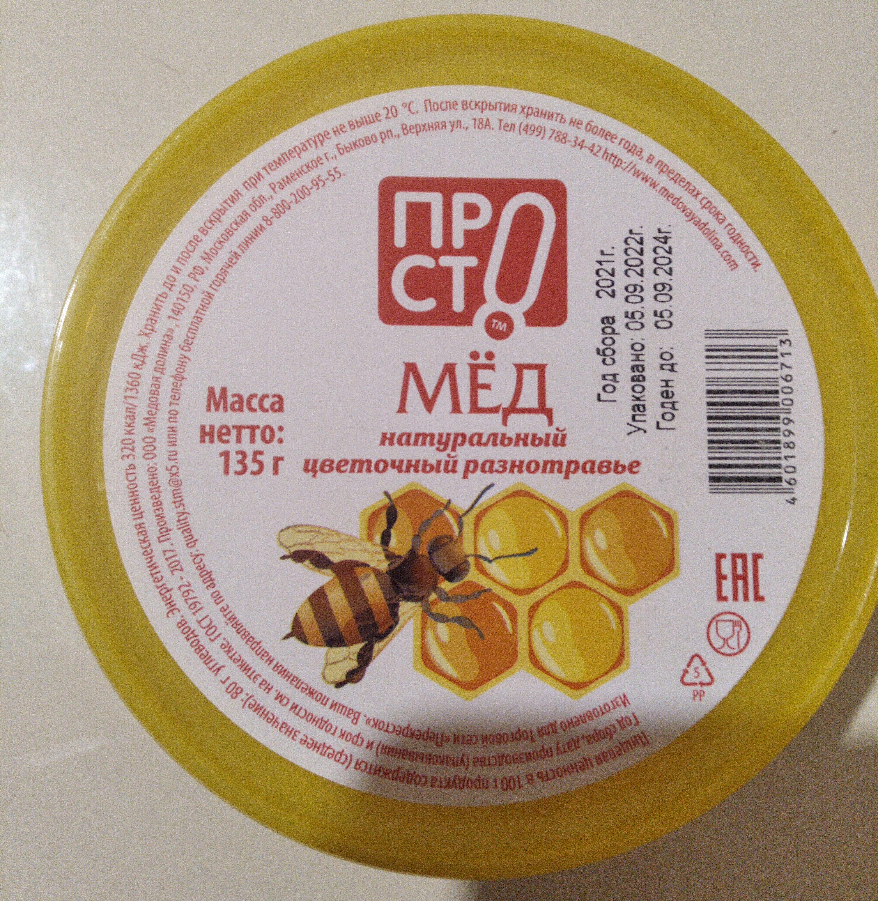 Мед цветочный разнотравье - Product