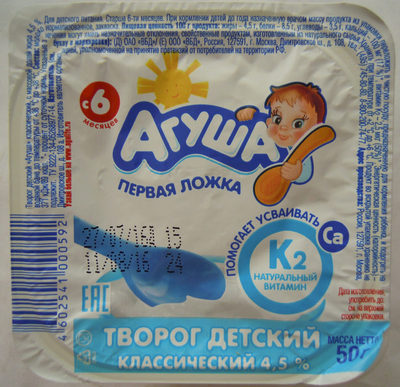 Творог детский «Агуша» классический 4,5 % - Product - ru