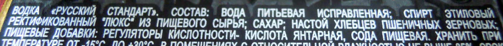 Водка «Русский стандарт» - Ingredients - ru