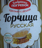 Горчица Русская - Product