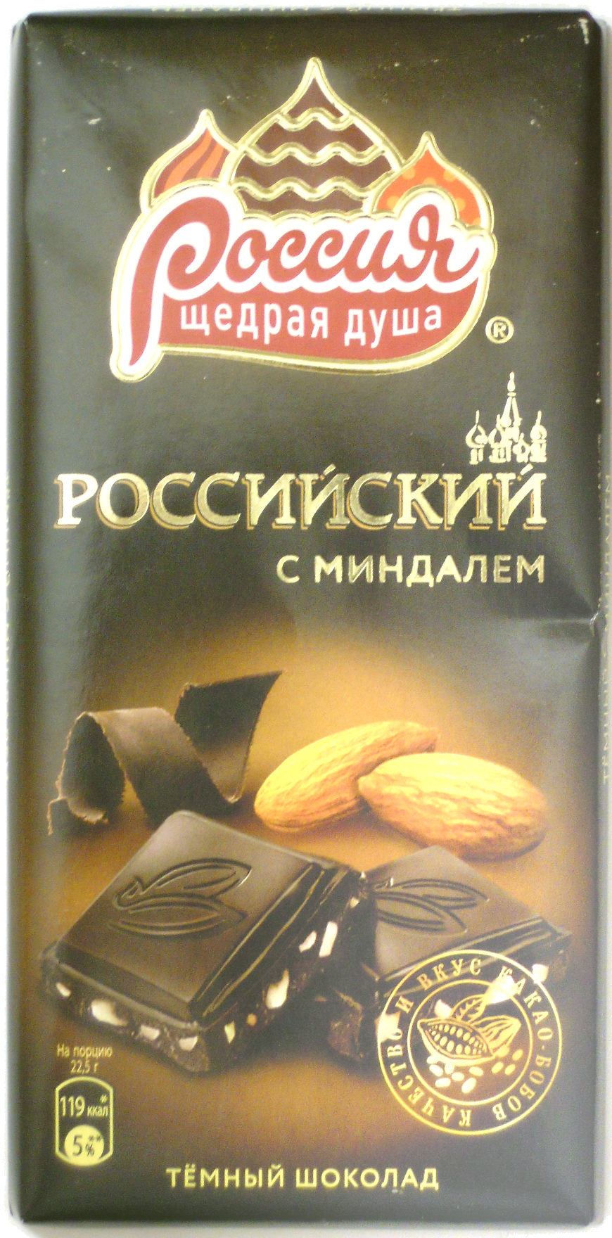 Российский. Тёмный шоколад с миндалём - Produit - ru