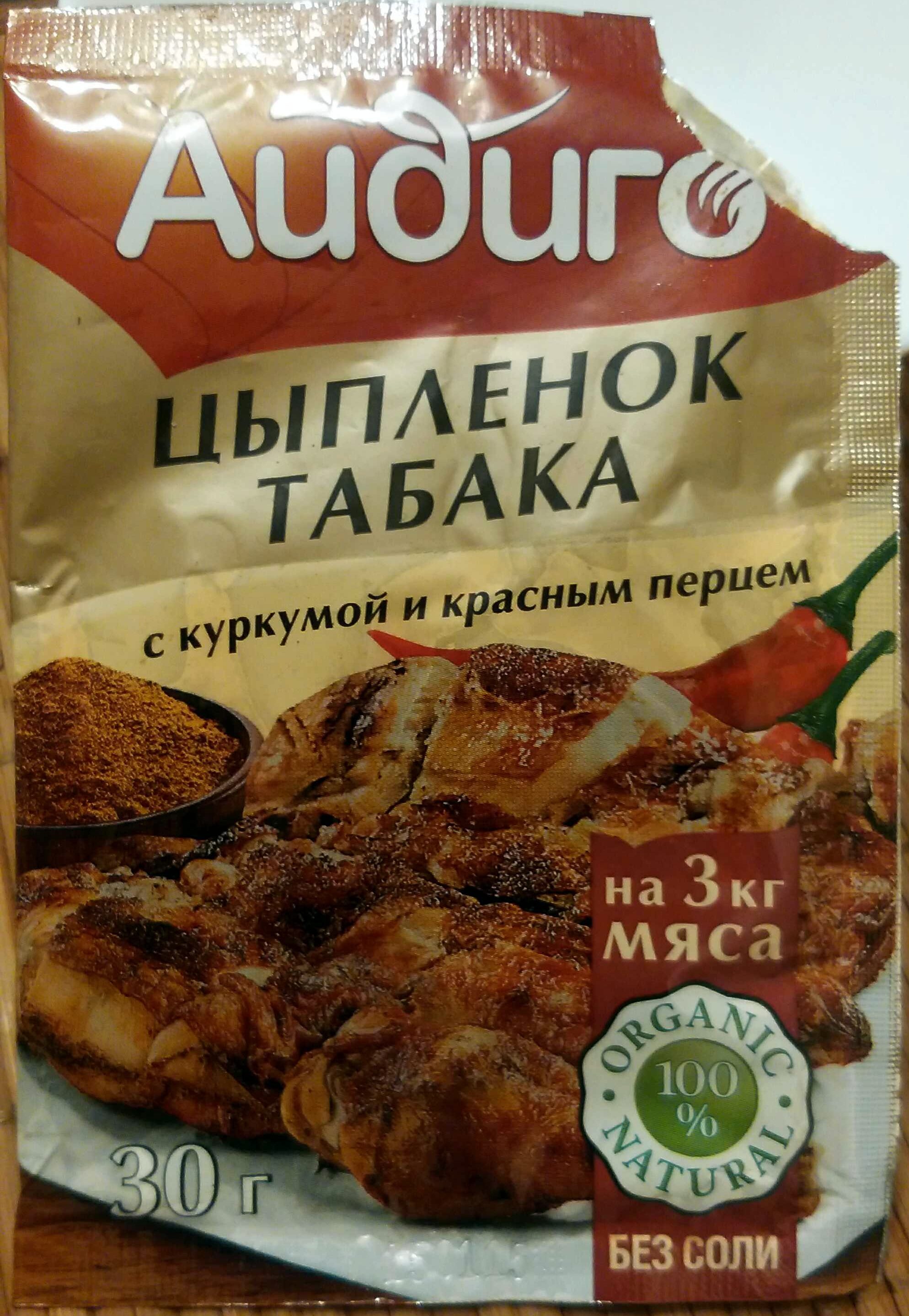 Цыплёнок табака с куркумой и красным перцем - Product - ru