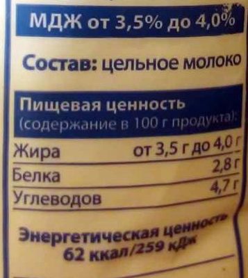 Молоко питьевое пастеризованное - Nutrition facts - ru