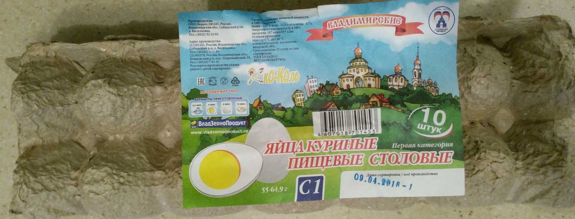 Яйца куриные пищевые столовые первая категория - Produit - ru