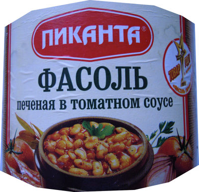 Фасоль печеная в томатном соусе - Продукт
