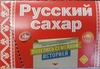 Русский сахар - Product