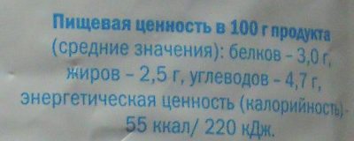 молоко пастеризованное 2,5 % - Nutrition facts - ru