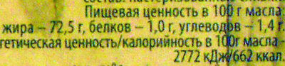 Масло сливочное 72,5 % - Nutrition facts - ru