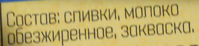 Сметана м.д.ж. 15 % - Ingredients - ru