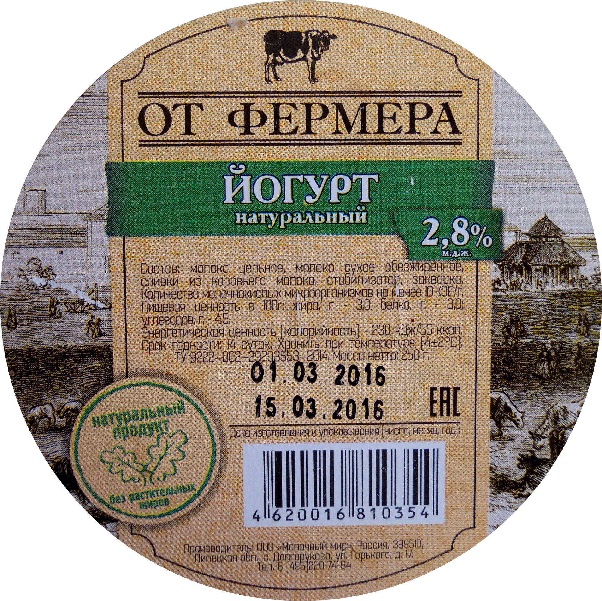 Йогурт натуральный 2,8% - Product - ru