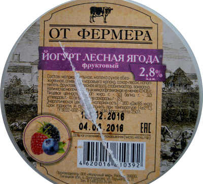 Йогурт лесная ягода фруктовый 2,8 % - Product - ru