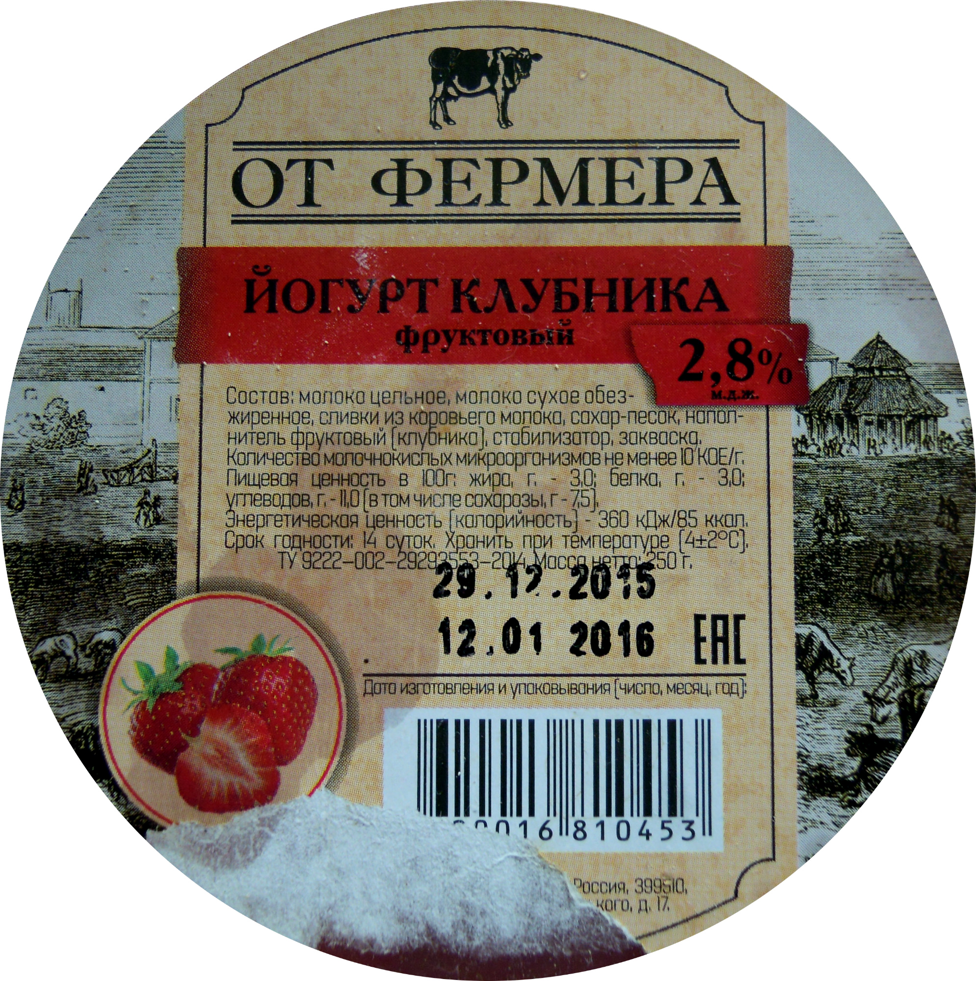 Йогурт клубника фруктовый 2,8 % - Product - ru