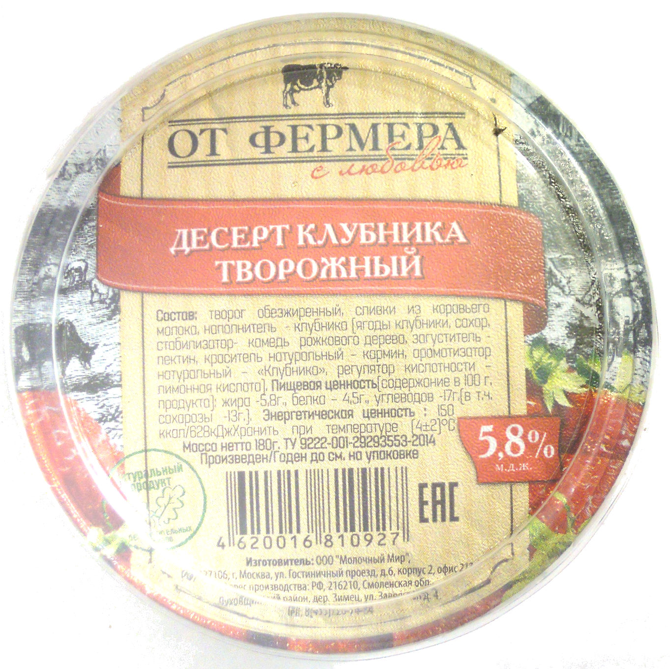 Десерт клубника творожный 5,8 % - Product - ru