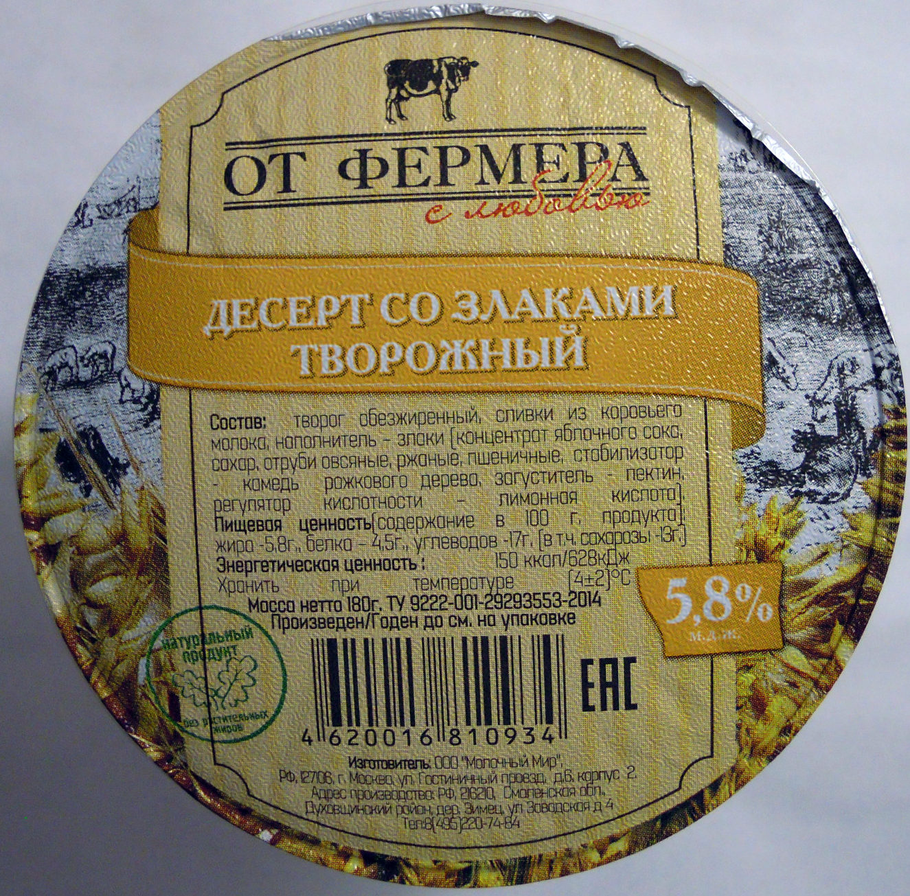 Десерт со злаками творожный 5,8 % - Product - ru