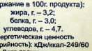  - Nutrition facts - ru