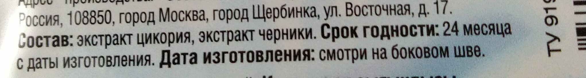 цикорий растворимый - Ingredients - ru