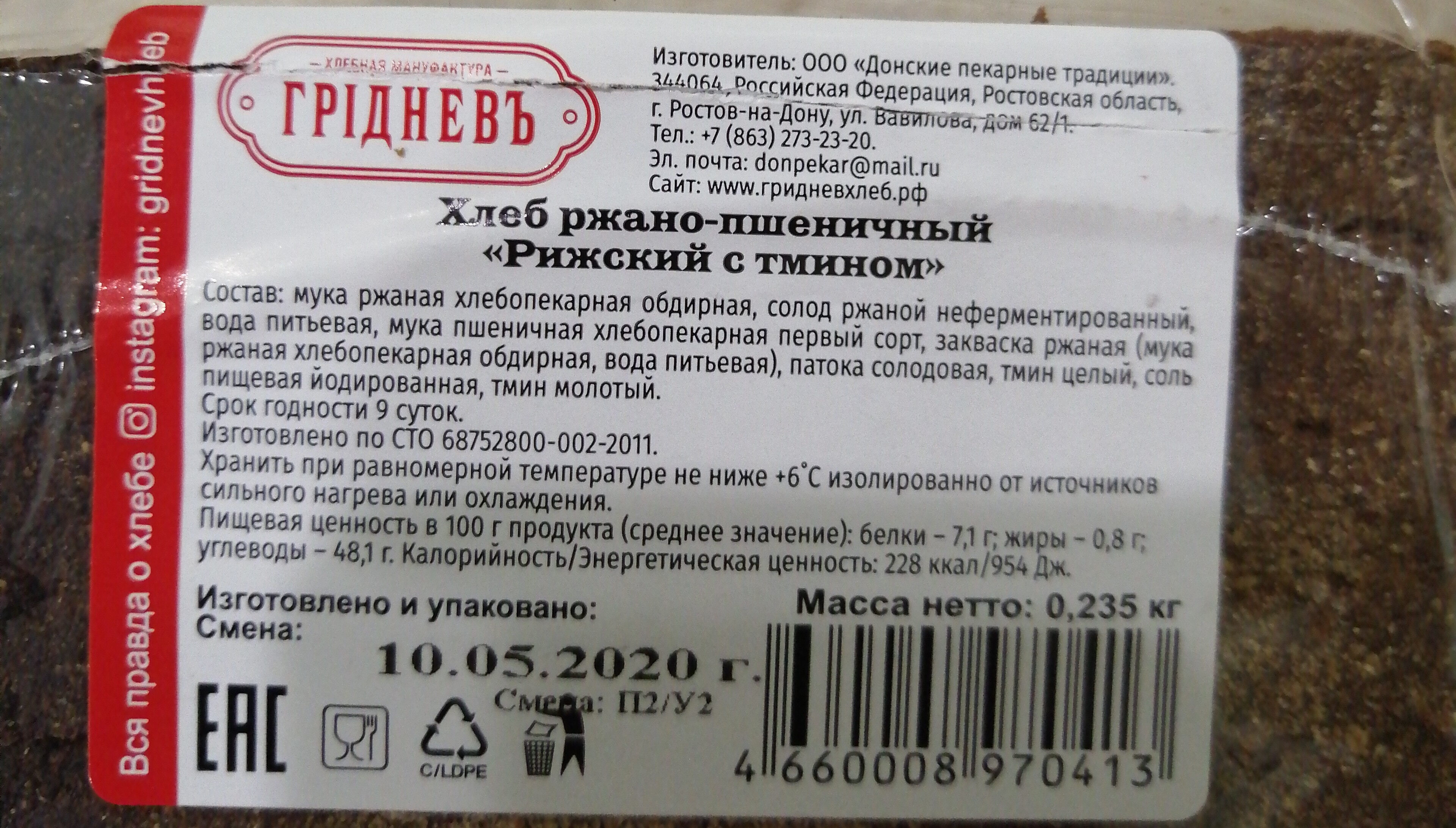 хлеб рижский с тмином - Ingredients - ru