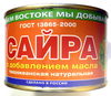 Сайра с добавлением масла тихоокеанская натуральная - Produkt