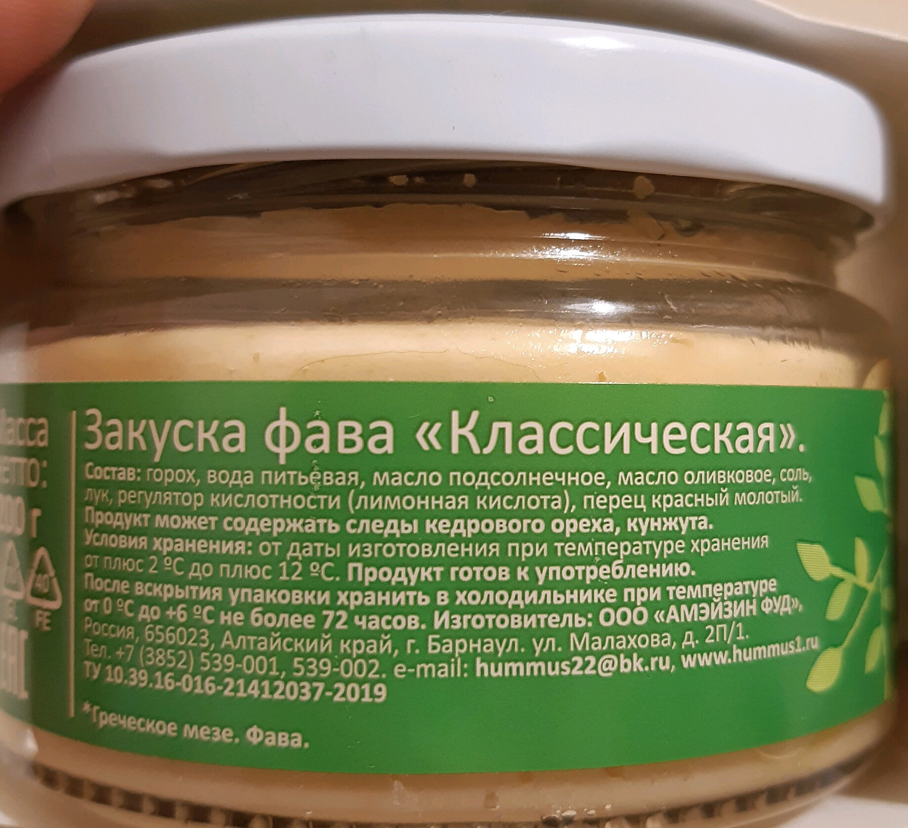 Закуска фава "Классическая" 200г - Ingredienser - ru