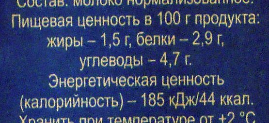 Молоко Лианозовское, жирность 1,5 % - Nutrition facts - ru