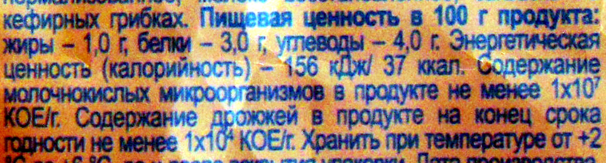 Кефир Легкий вечер 1 % - Tableau nutritionnel - ru