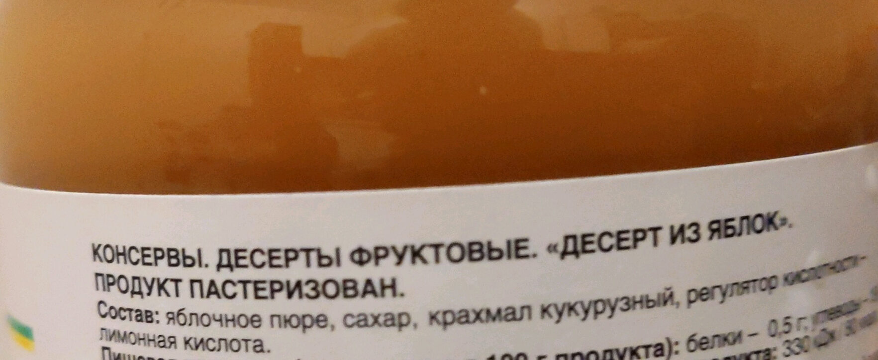 Десерт яблочный - Ingredienser - ru