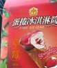 I-MEI ice cone strawberry - 製品