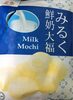 Royal Family Milk Mochi - Product