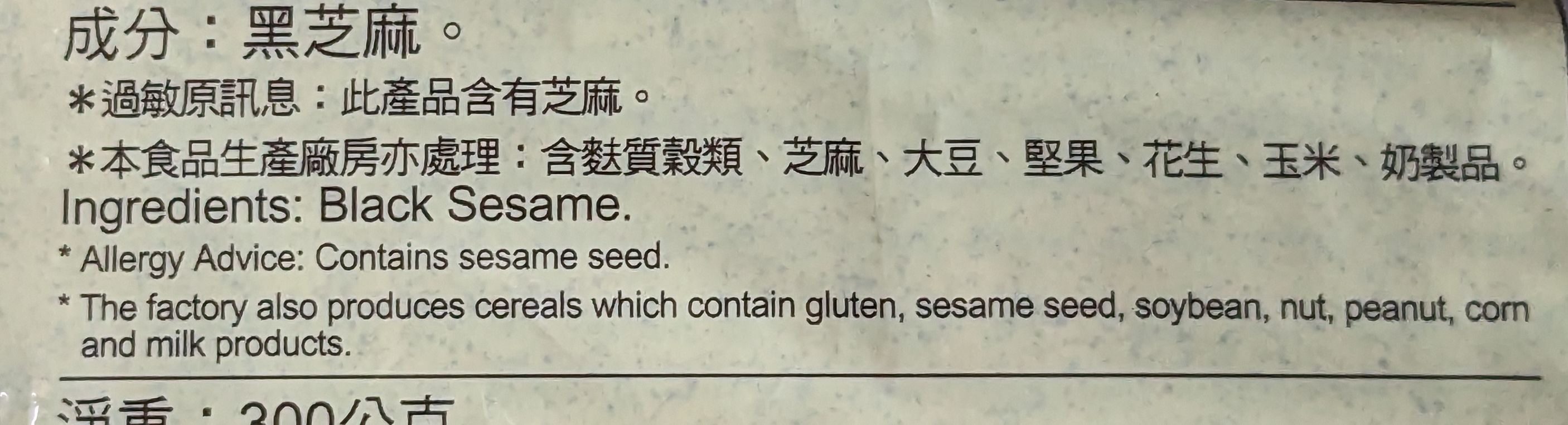 Black Sesame Powder - Ingredients
