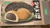 Japanese Style Sesame Mochi - Produit