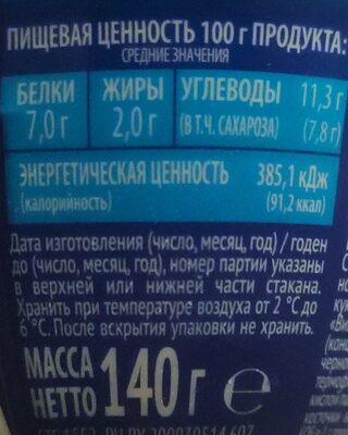 Греческий йогурт, вишня - Nutrition facts - ru