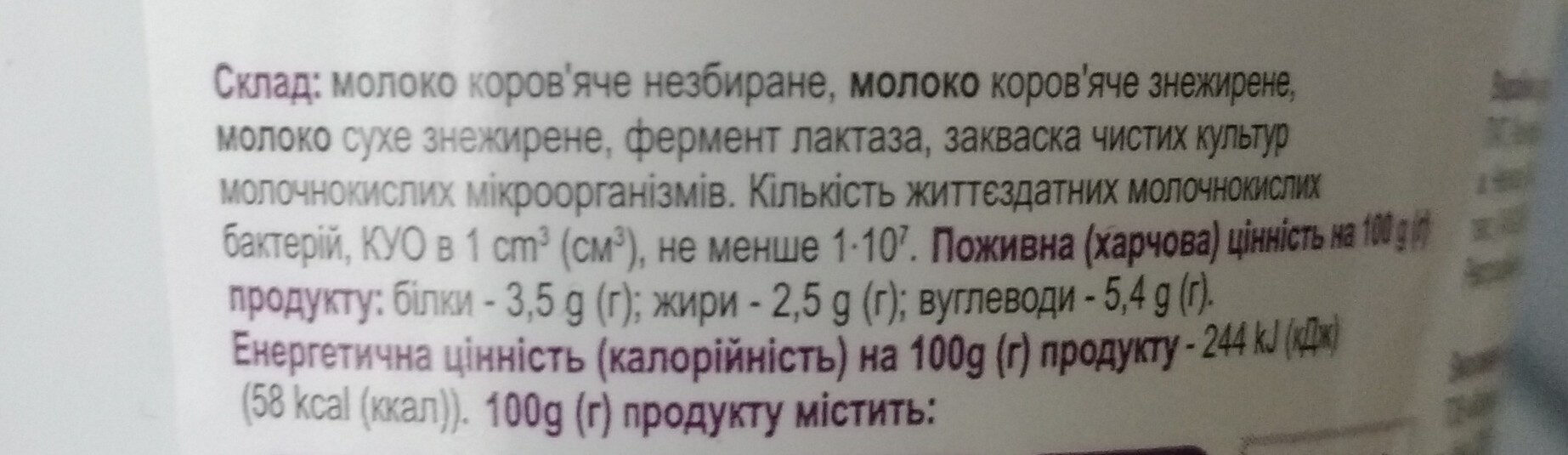 йогурт греческий - Інгредієнти - ru